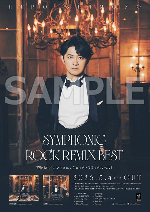 下野 紘ソロプロジェクト