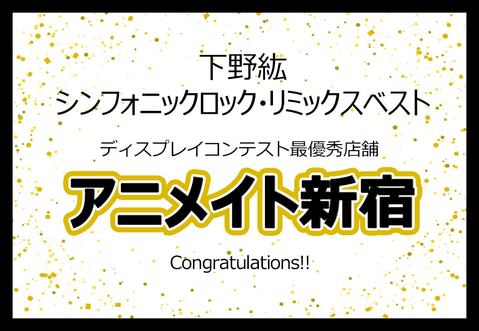 下野 紘ソロプロジェクト